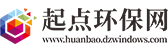 起点环保网